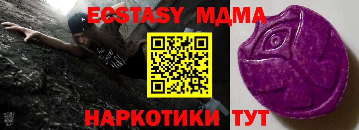 Ecstasy VHQ  ЭКСТАЗИ 280 MDMA  Кинель  Вход с VPN 