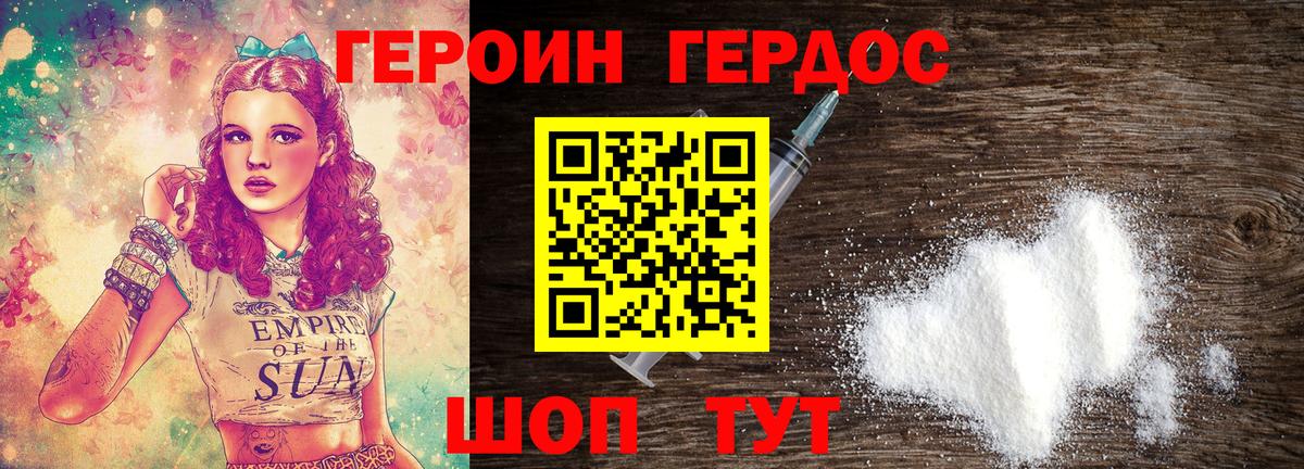 Героин  Вход с VPN  Кинель  Героин хмурый 