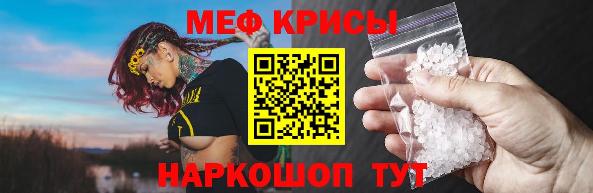 Меф кристаллы Кинель