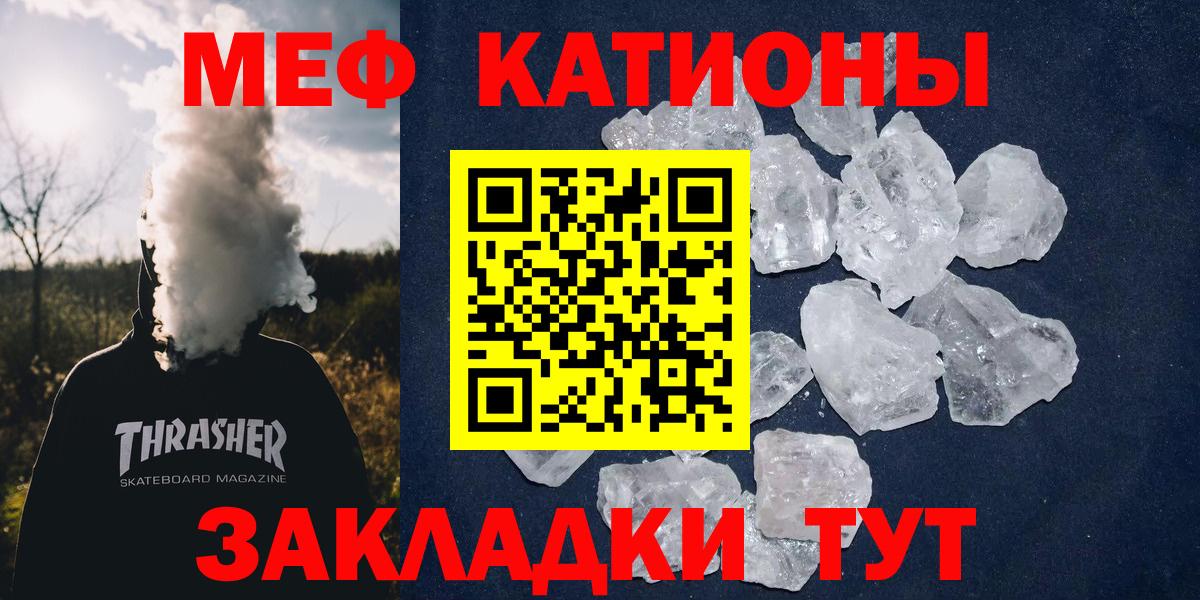 Меф  Вход с VPN  МЯУ-МЯУ  Меф мяу мяу  Кинель 