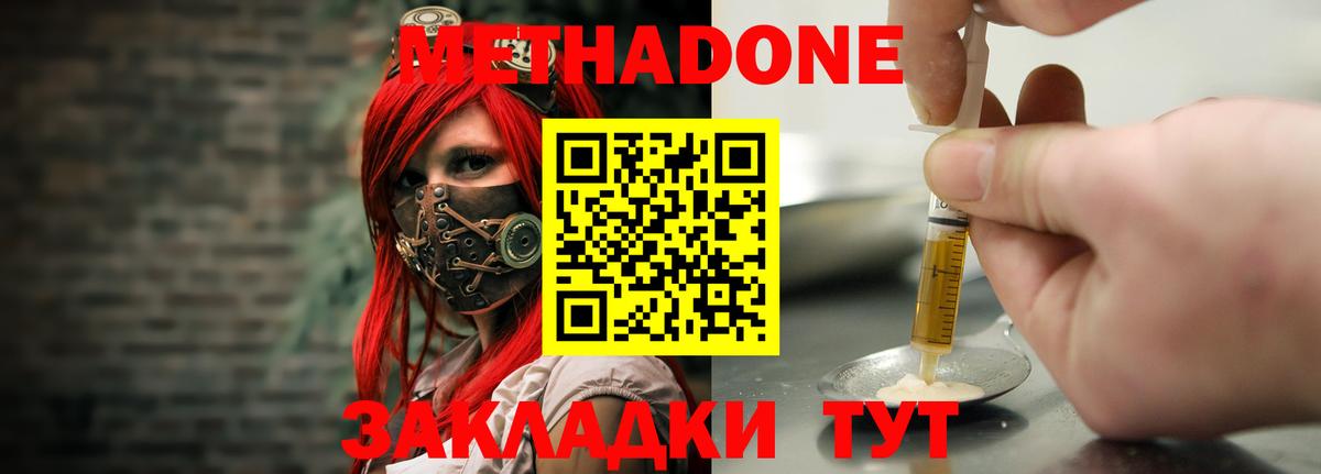 МЕТАДОН VHQ  Метадон мёд  Кинель  Вход с VPN 