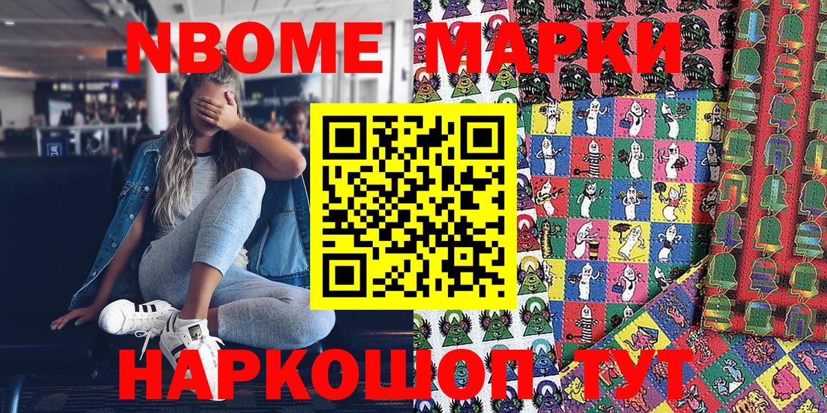 Кинель  Наркотические марки 1500мкг  Марки N-bome  Вход с VPN 